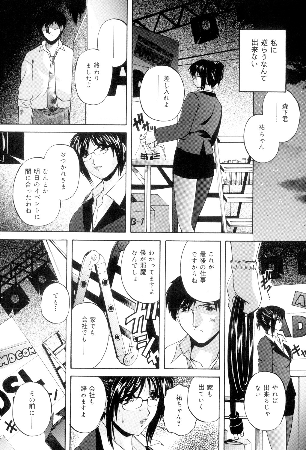 Aniyome no Himitsu - Page 80