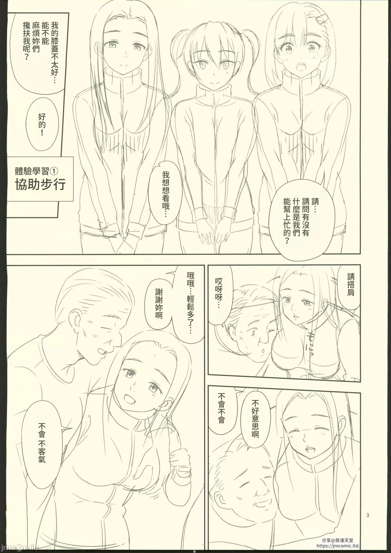 Atashi ga Nuite Ageyo kka? + C102 Omakebon - Page 44