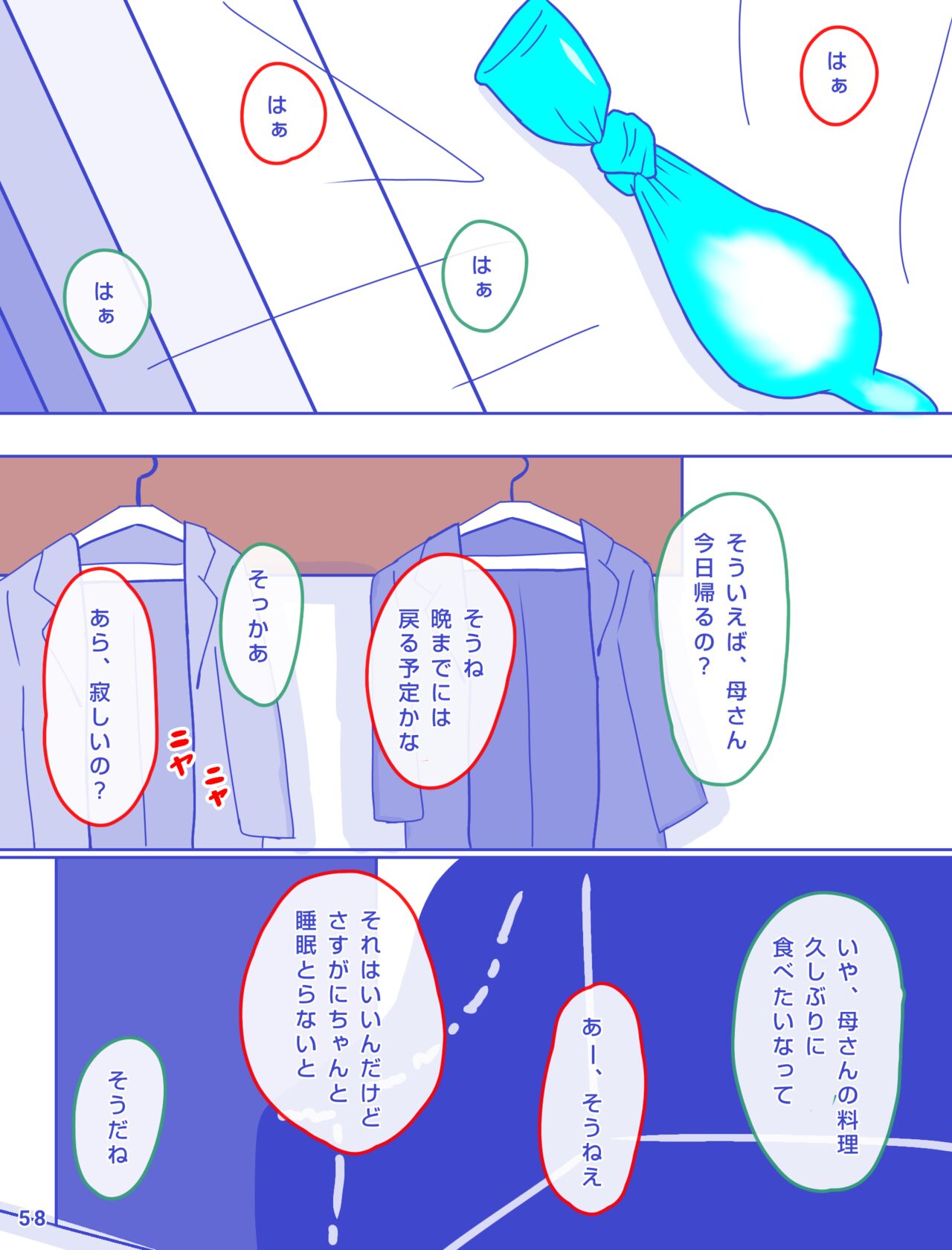 Kaa-san to Omoide no Shimapan - Page 60