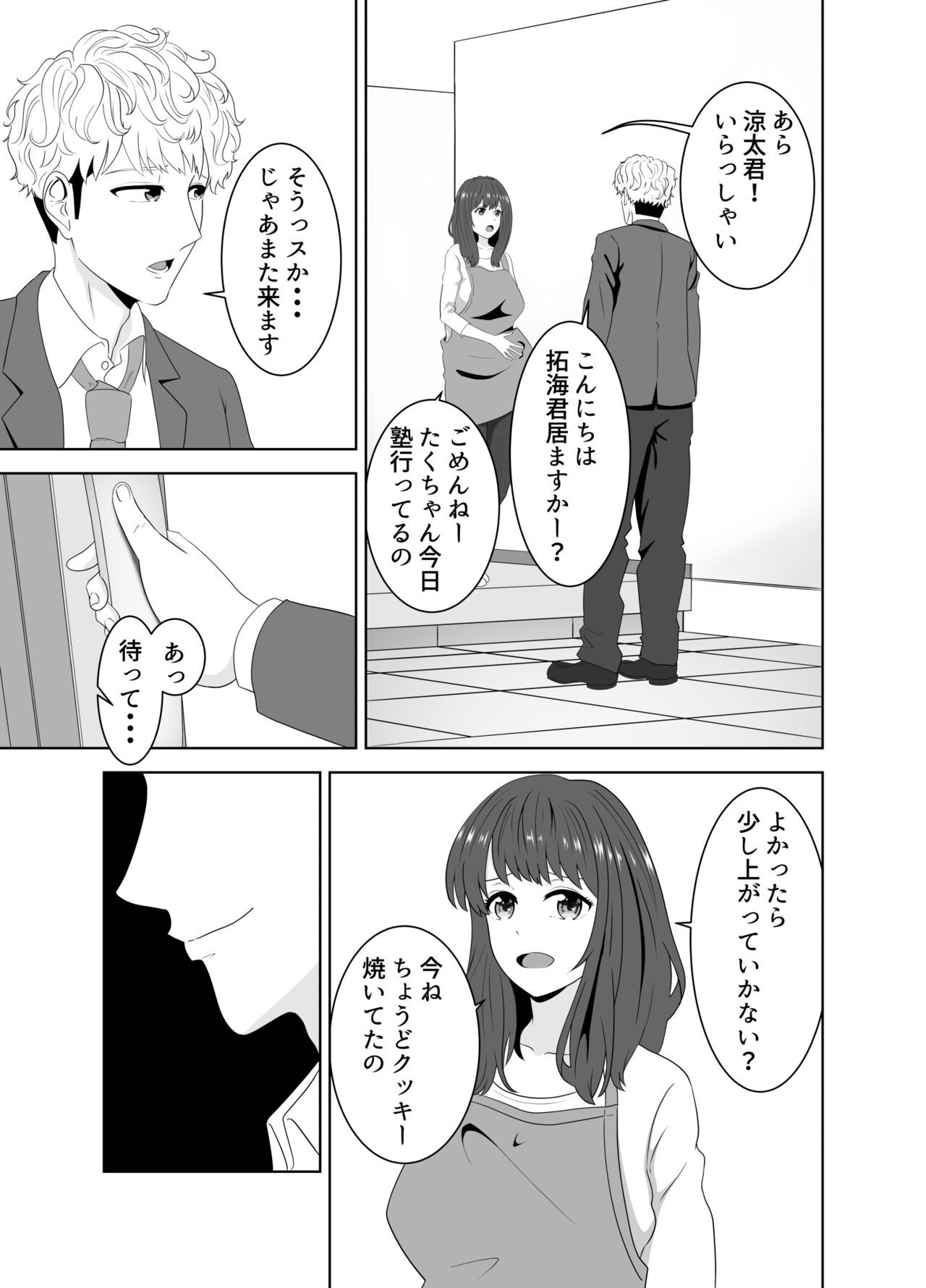 Onaji Class no Yankee no Dekachin ni Ochiru Haha - Page 15