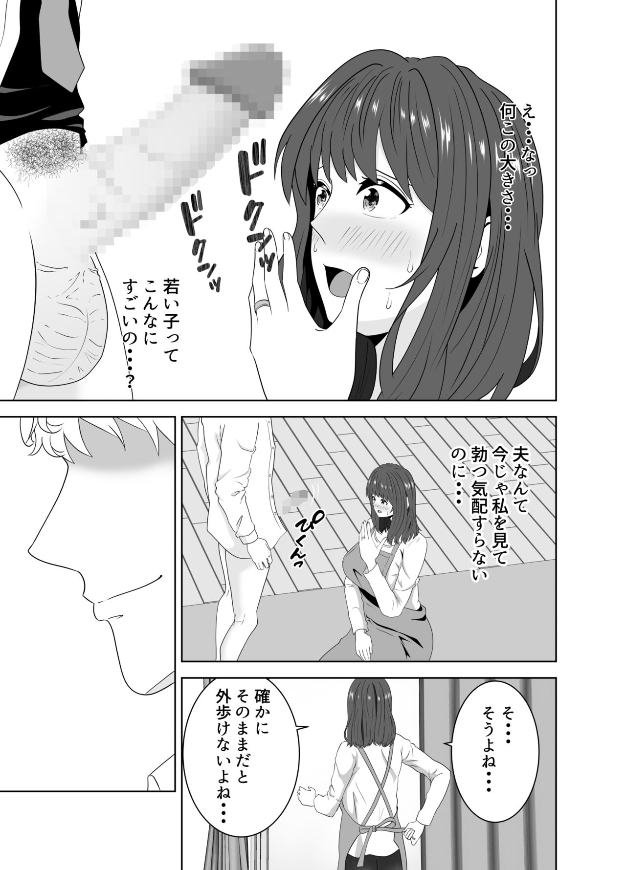 Onaji Class no Yankee no Dekachin ni Ochiru Haha - Page 19