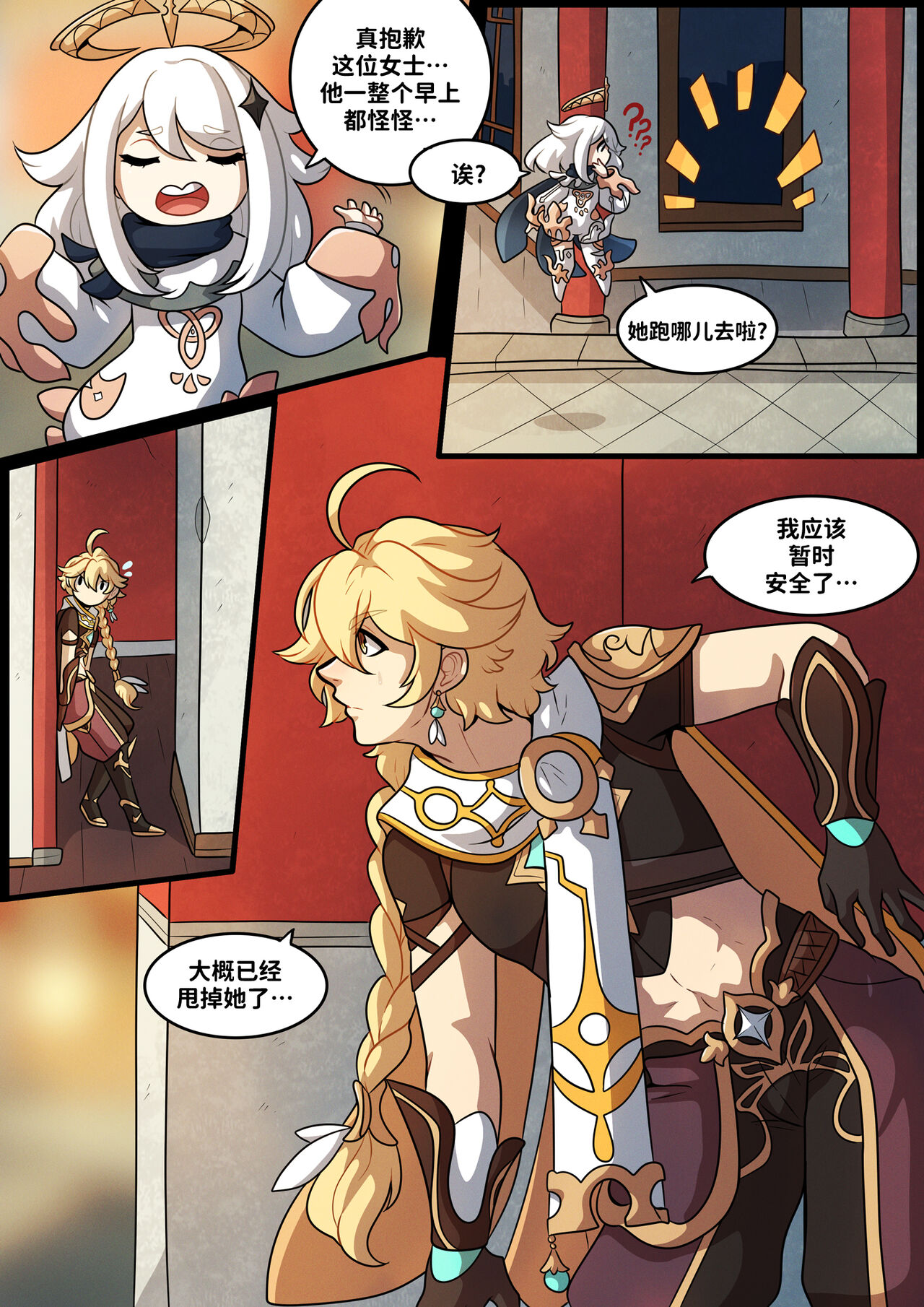 Elemental Desire: The Thrill of the Chase | 元素的渴求：惊魂追逐 - Page 8