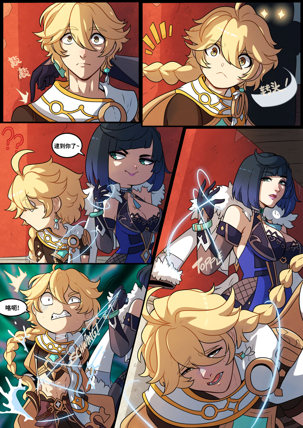 Elemental Desire: The Thrill of the Chase | 元素的渴求：惊魂追逐 - Page 9