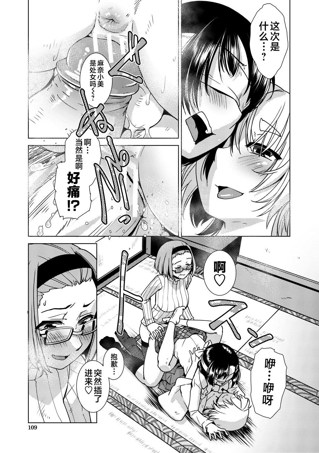 Futanari Noukou Haramase Ai - Page 109