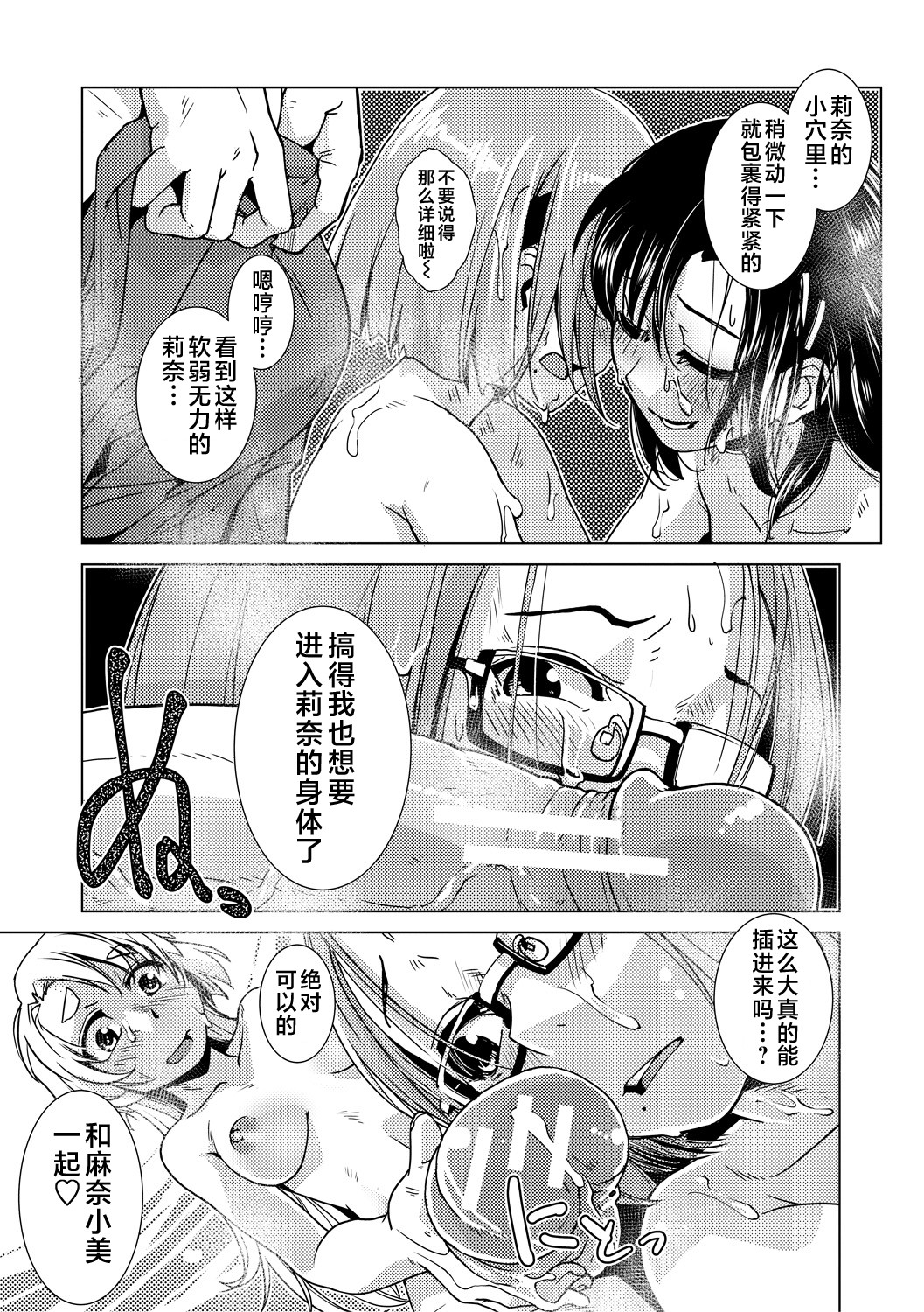 Futanari Noukou Haramase Ai - Page 121