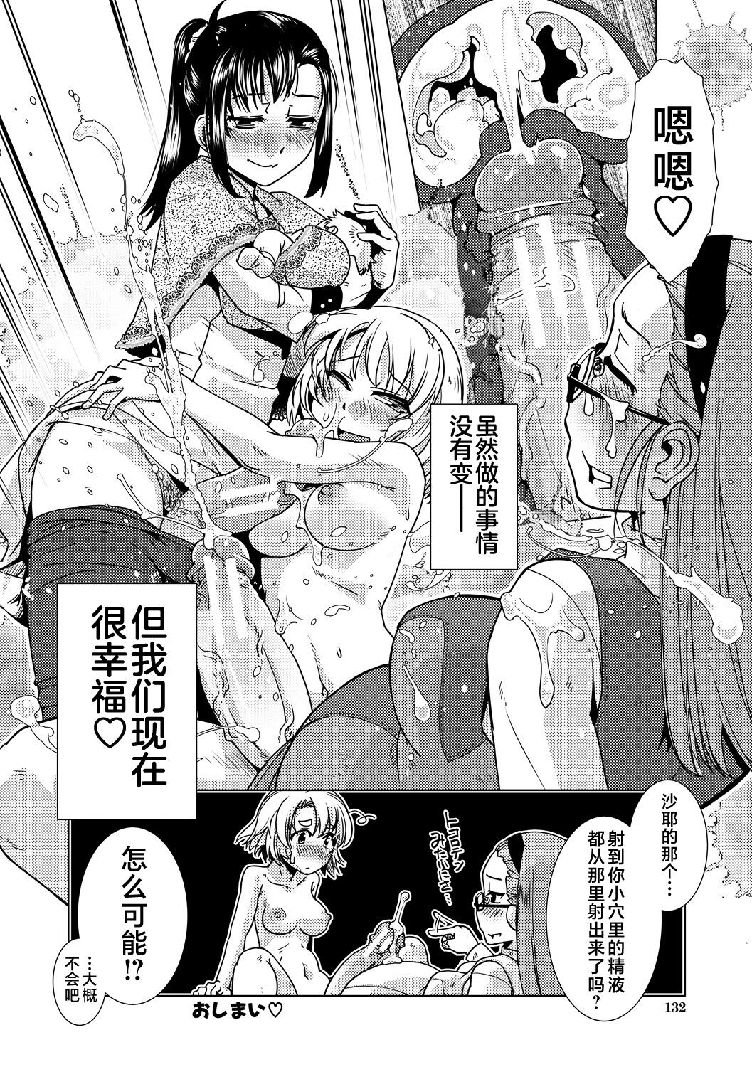Futanari Noukou Haramase Ai - Page 132