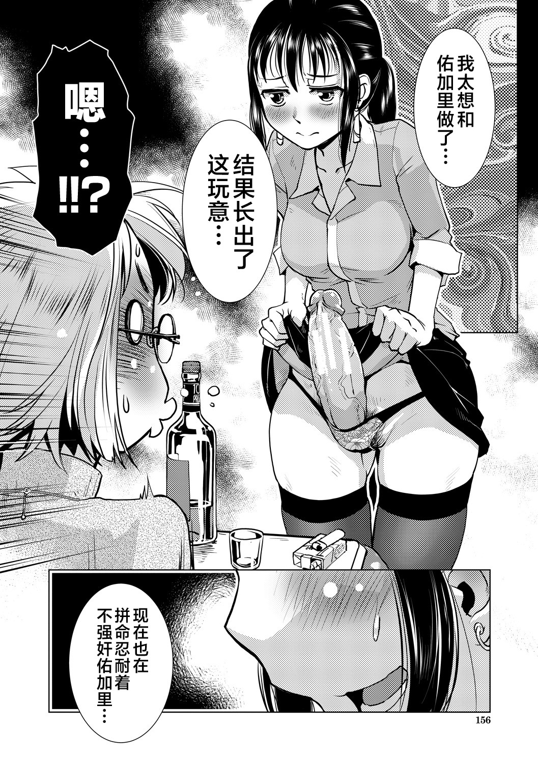 Futanari Noukou Haramase Ai - Page 156
