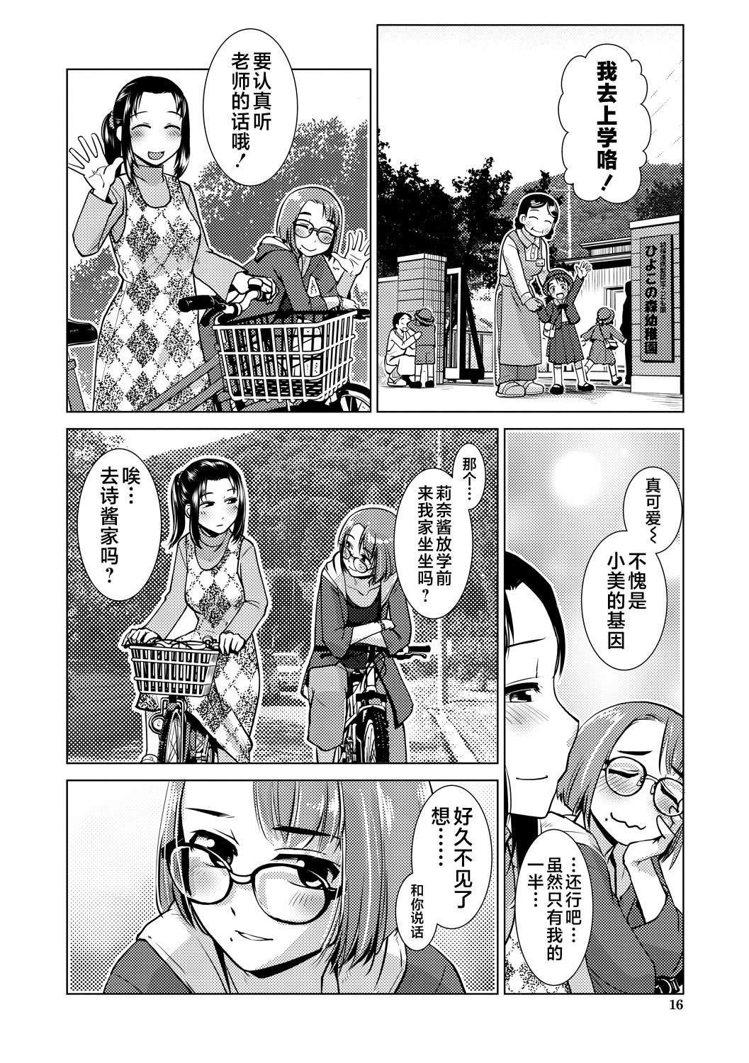 Futanari Noukou Haramase Ai - Page 16