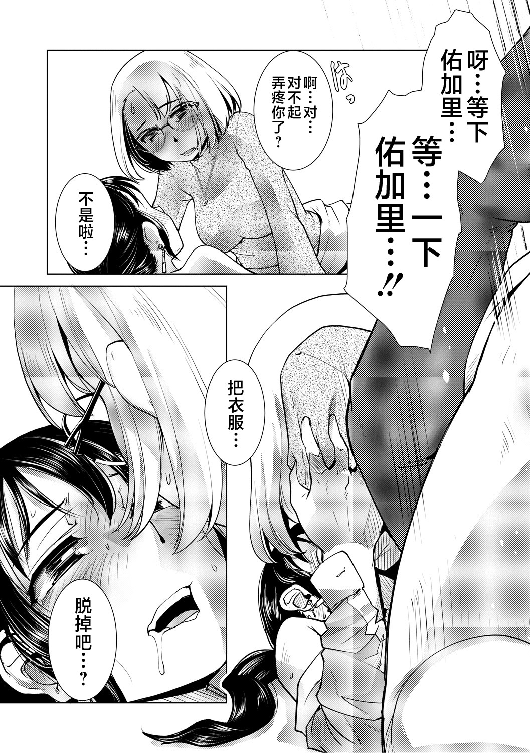 Futanari Noukou Haramase Ai - Page 167