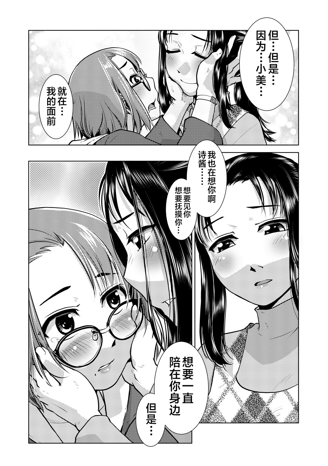 Futanari Noukou Haramase Ai - Page 19