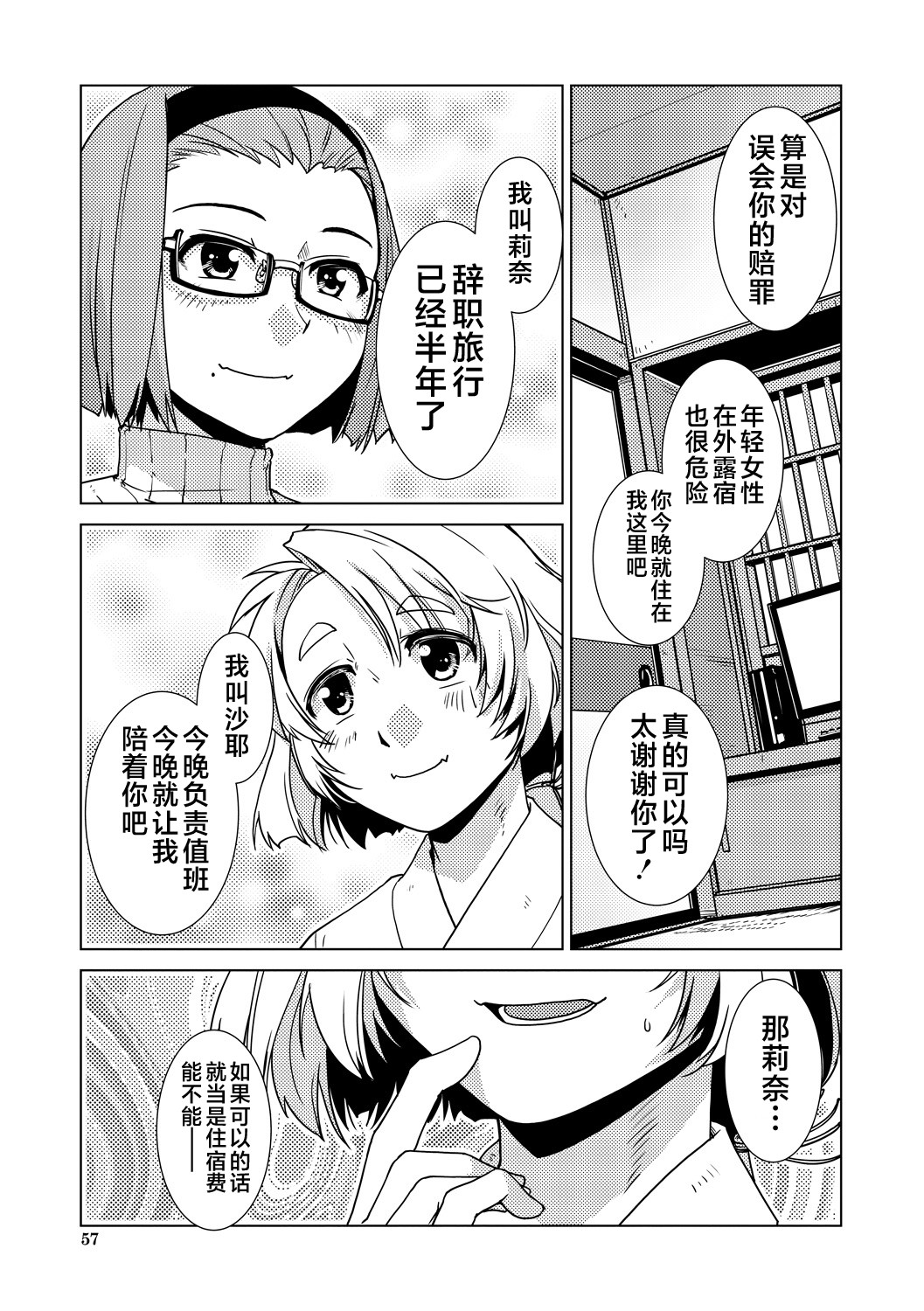 Futanari Noukou Haramase Ai - Page 57