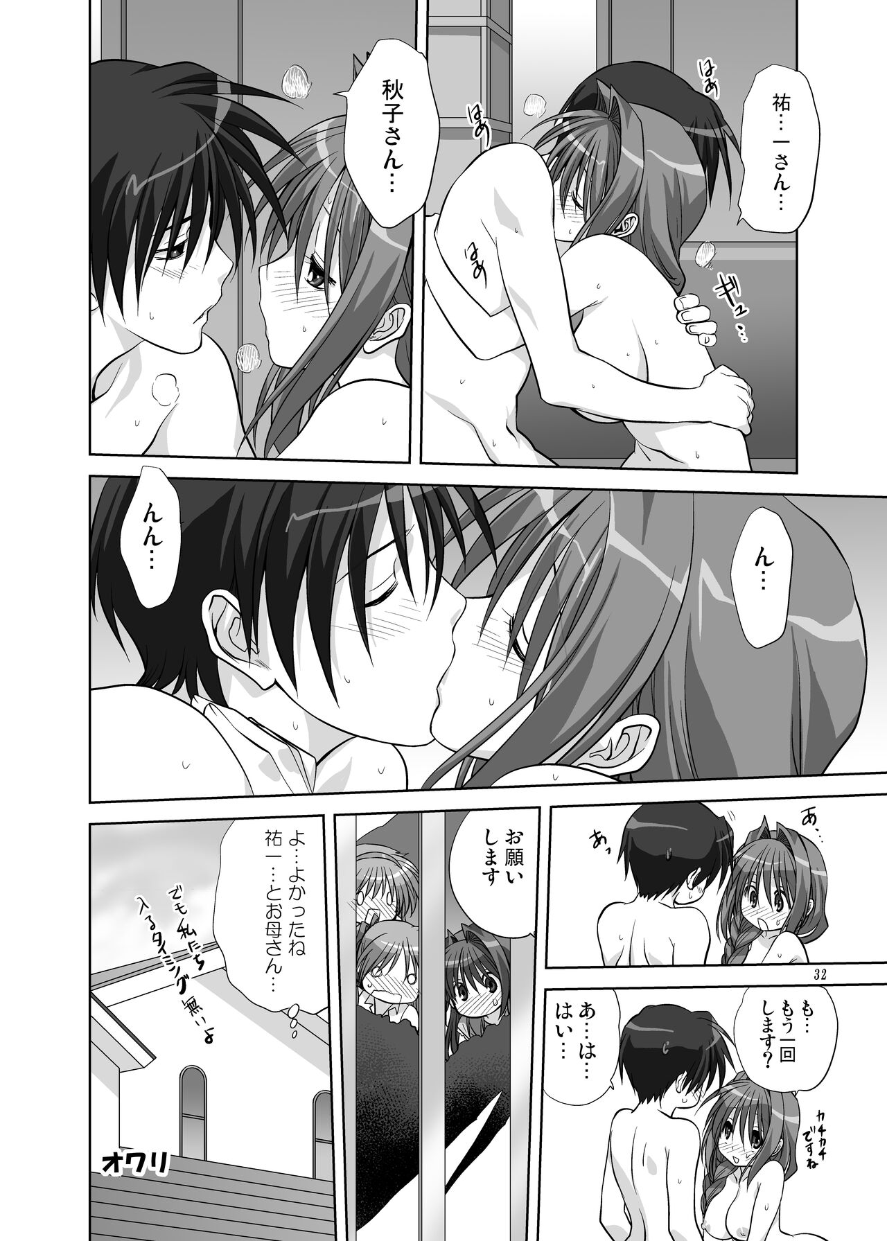 Akiko-san to Issho 6 - Page 31