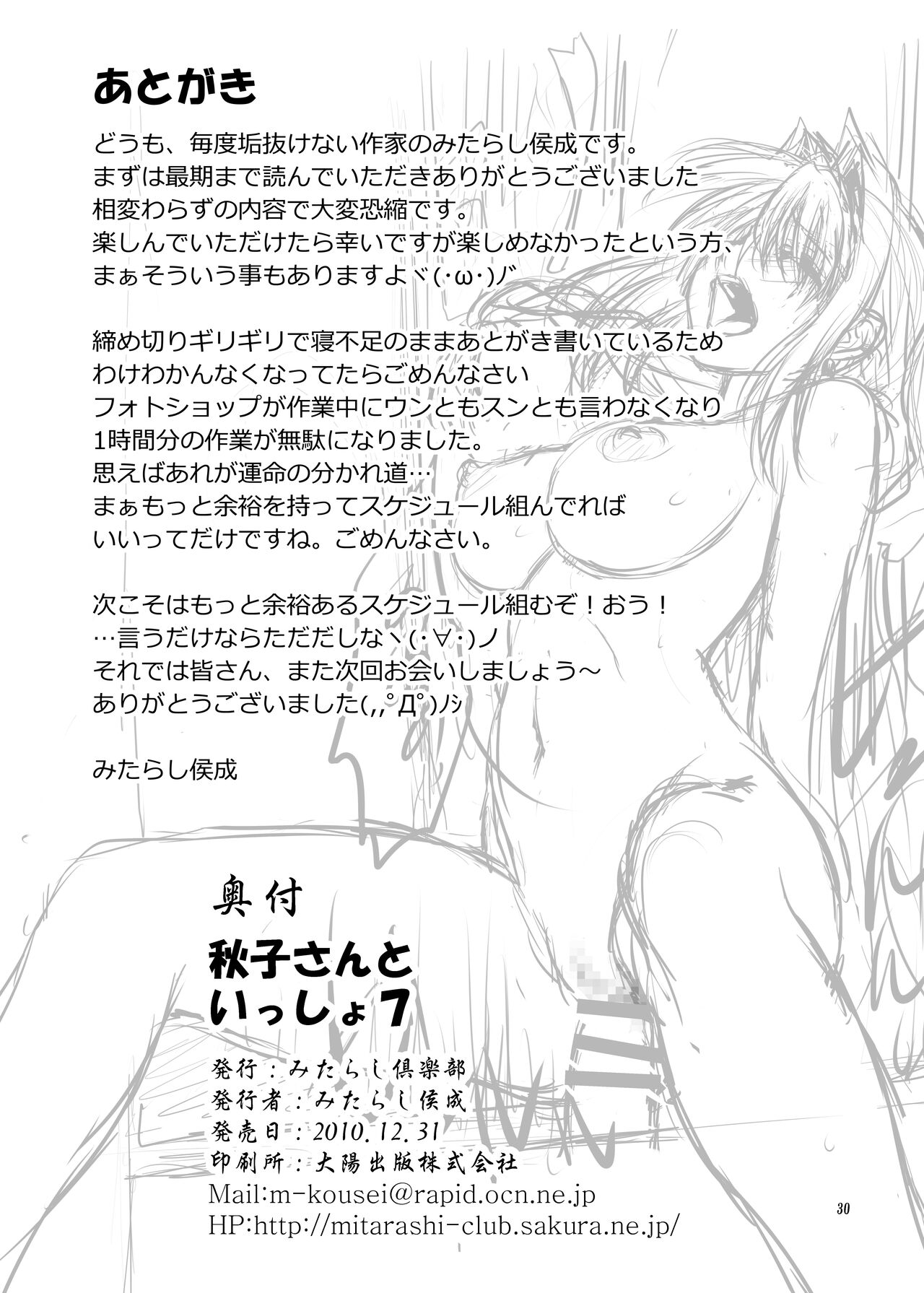 Akiko-san to Issho 7 - Page 29