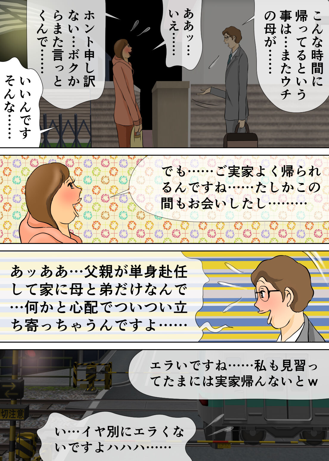 長男と教育ママ - Page 13