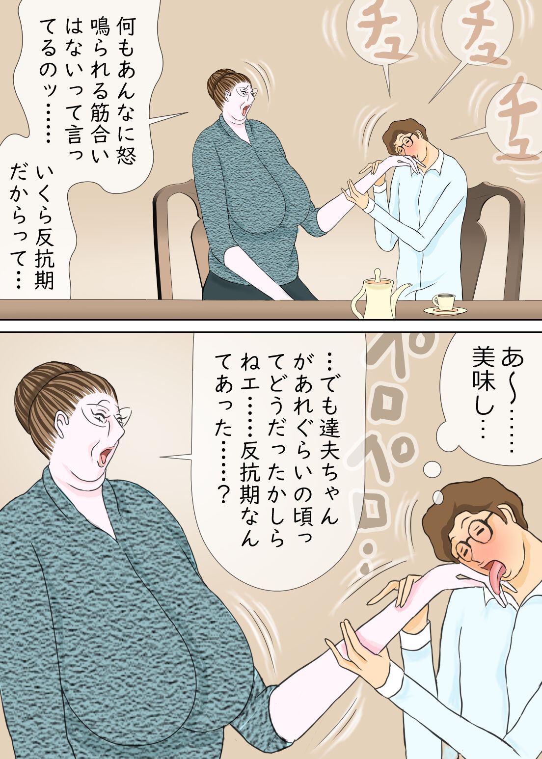 長男と教育ママ - Page 21