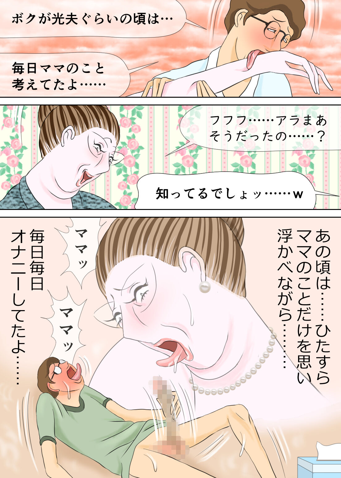 長男と教育ママ - Page 22