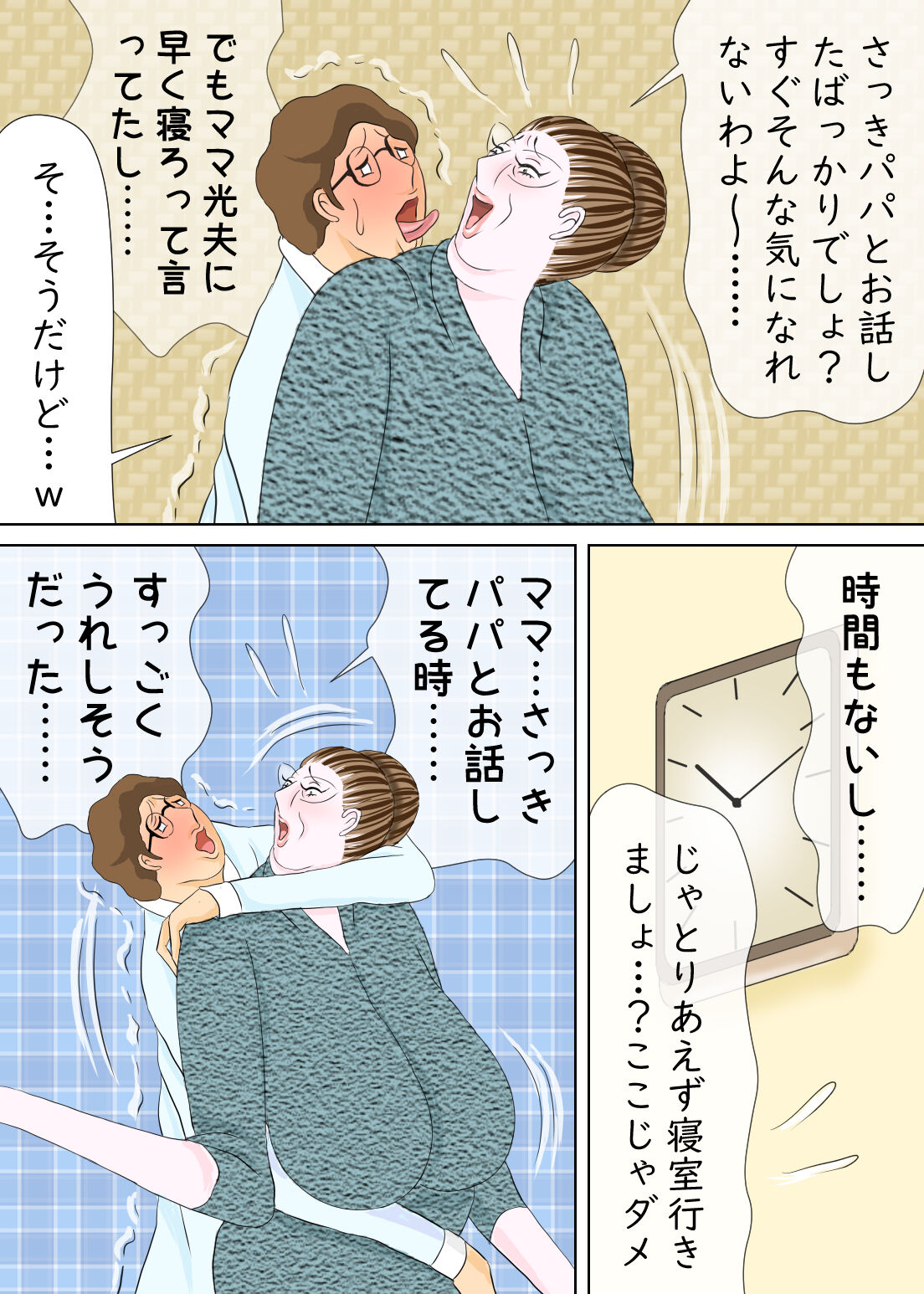 長男と教育ママ - Page 34