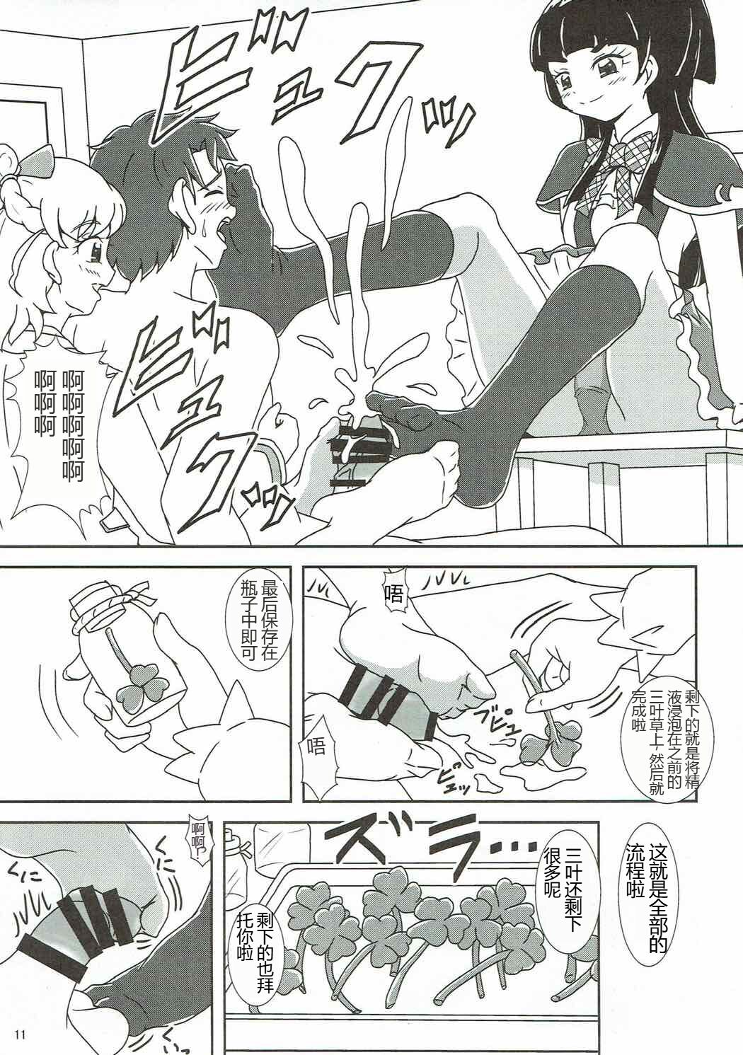 Mahou Tsukai Zuricure! - Page 12