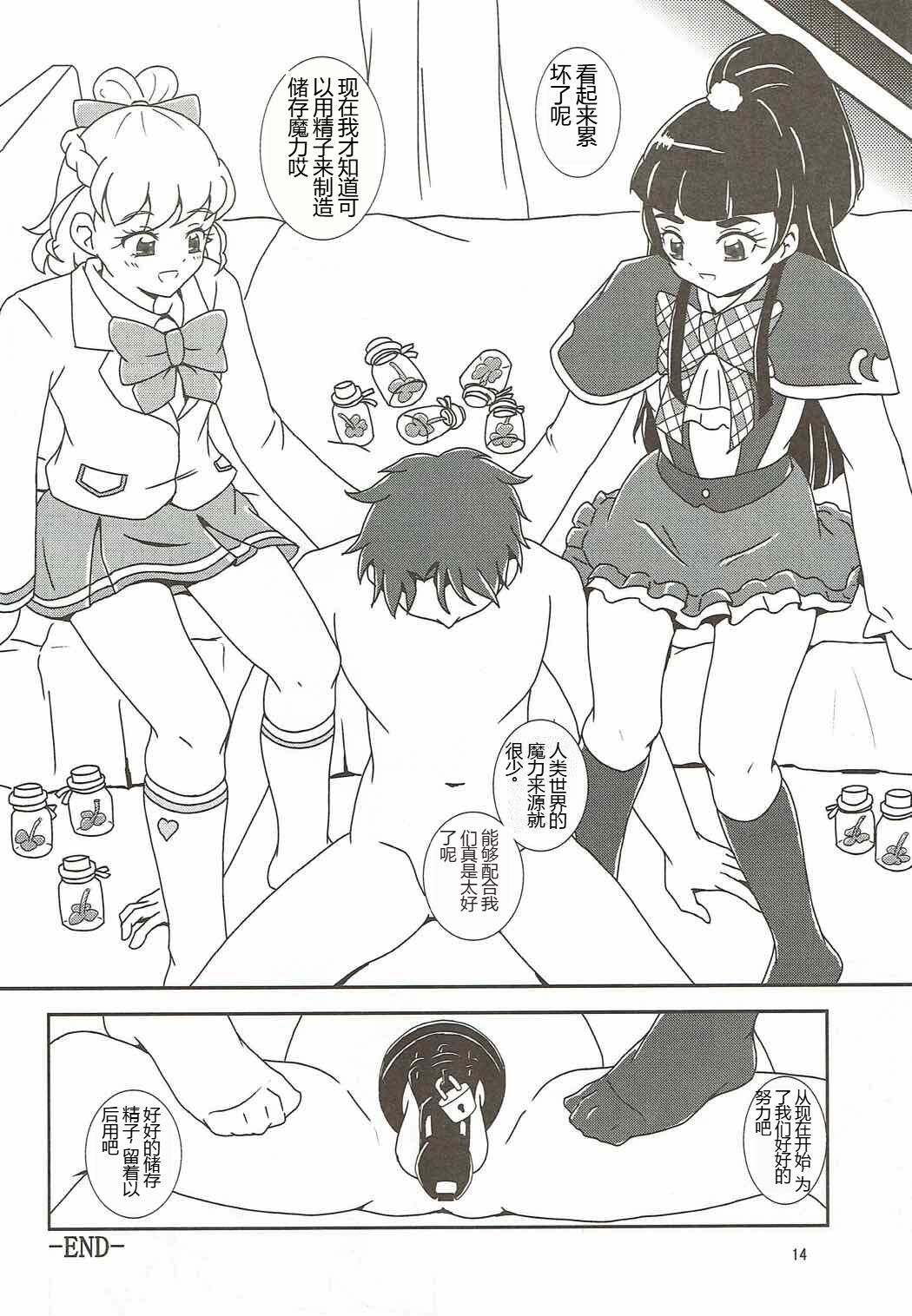Mahou Tsukai Zuricure! - Page 15