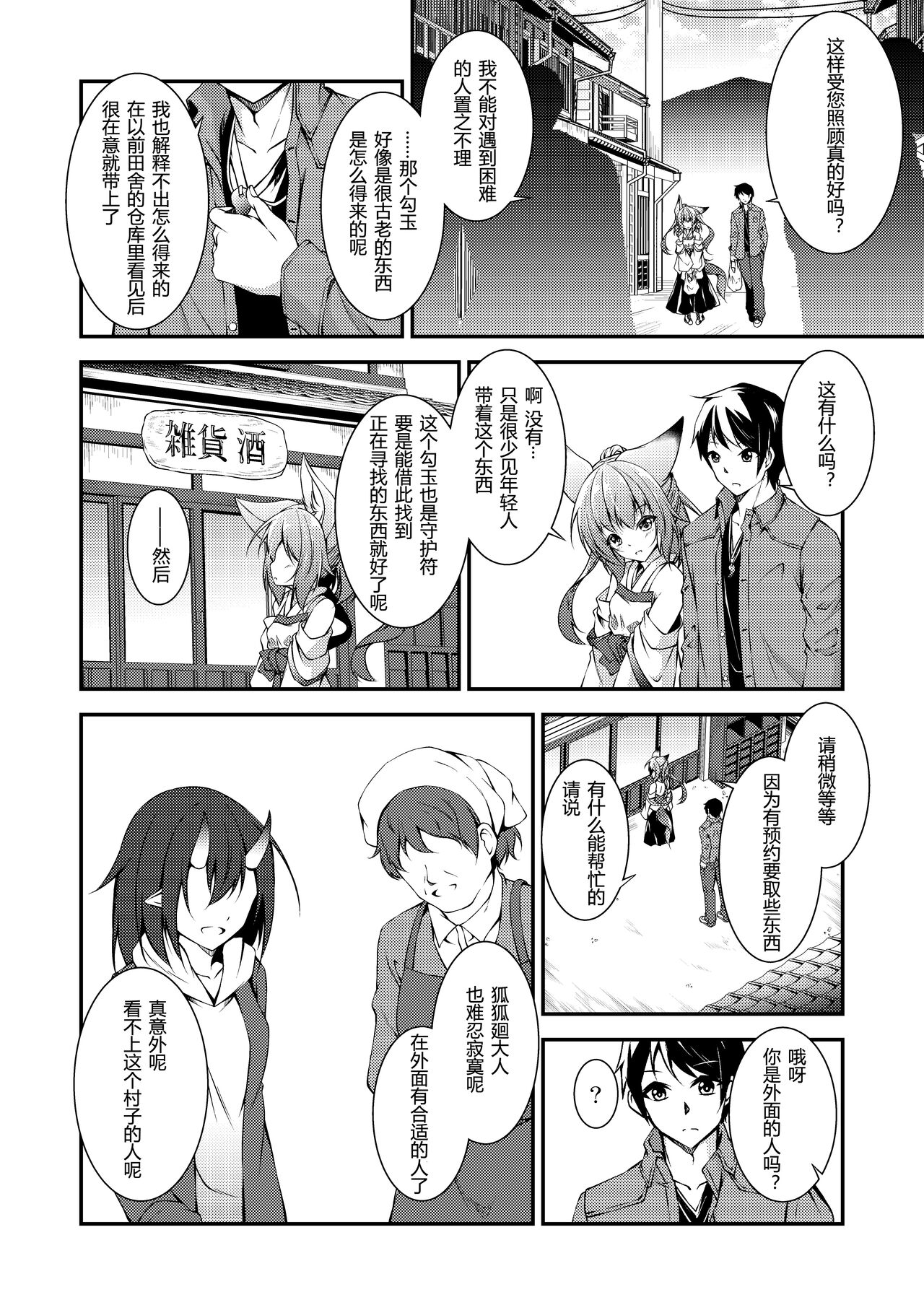Katsute Mita Itsu no Hi ka no Tenkiame - Page 9