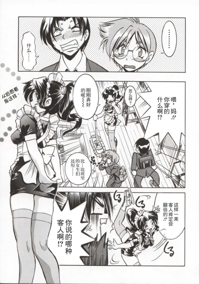 Pony Bokujou | 单马尾牧场 - Page 10