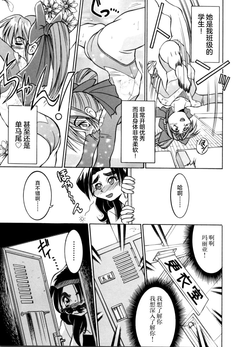 Pony Bokujou | 单马尾牧场 - Page 122