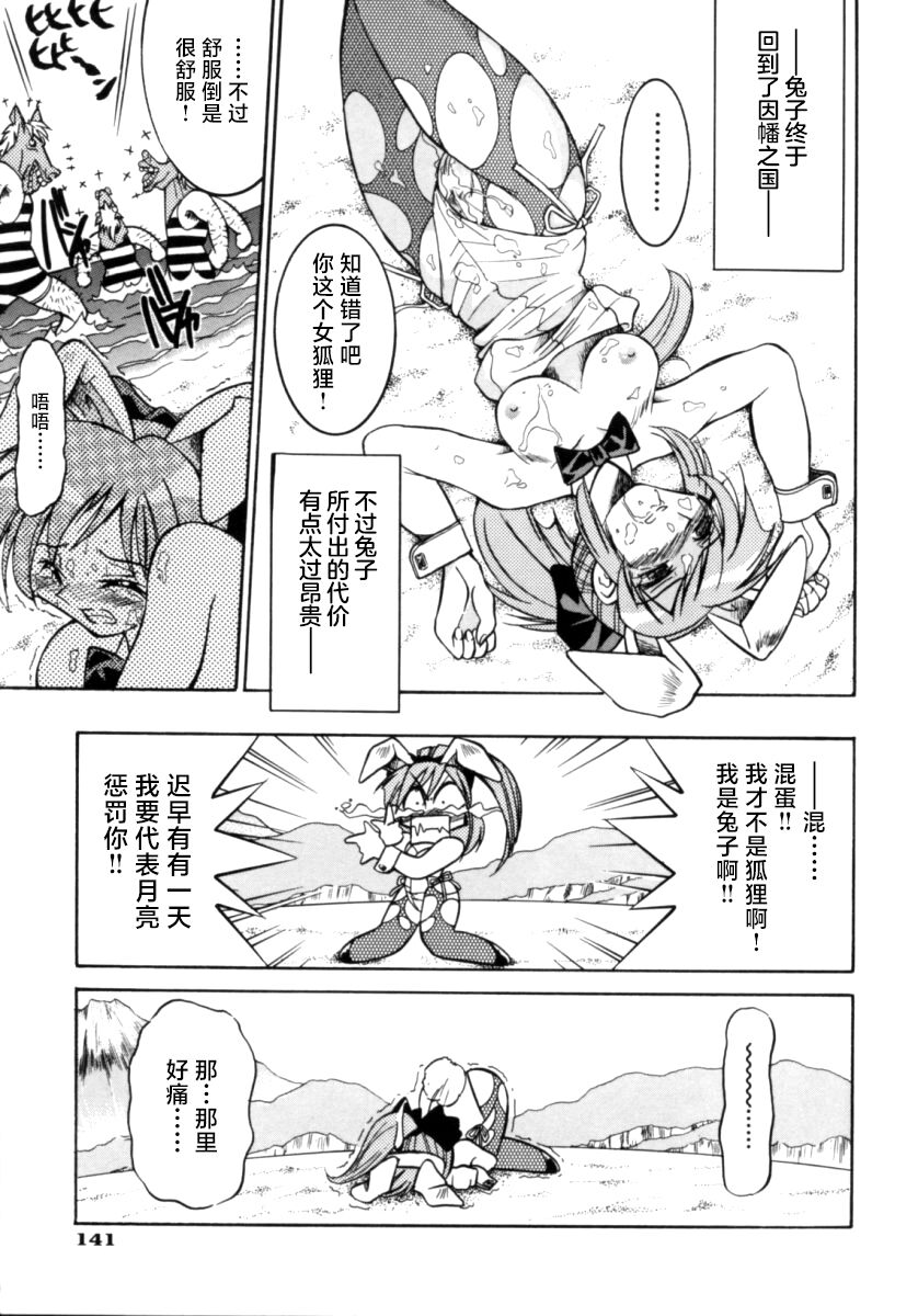 Pony Bokujou | 单马尾牧场 - Page 146