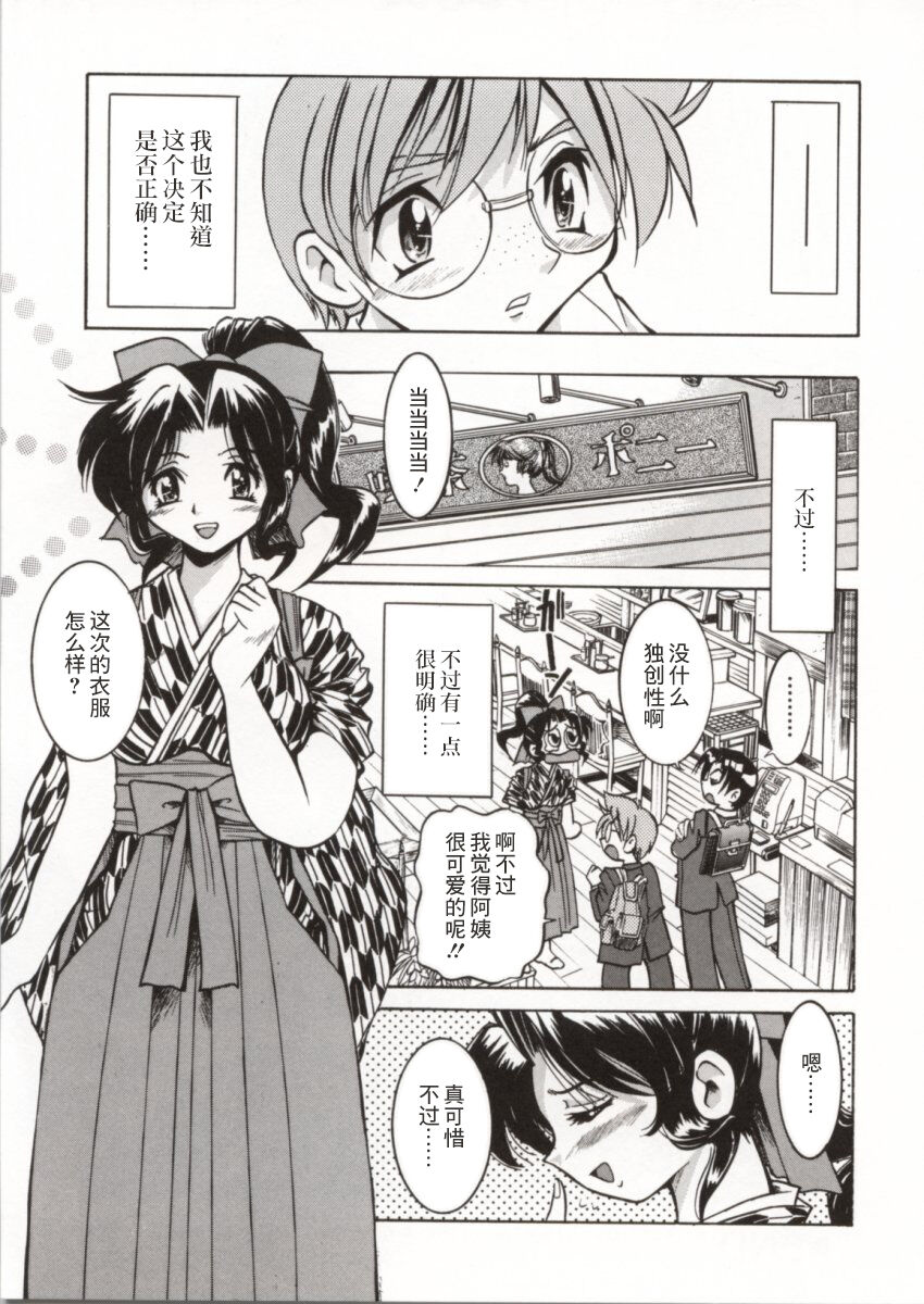 Pony Bokujou | 单马尾牧场 - Page 38