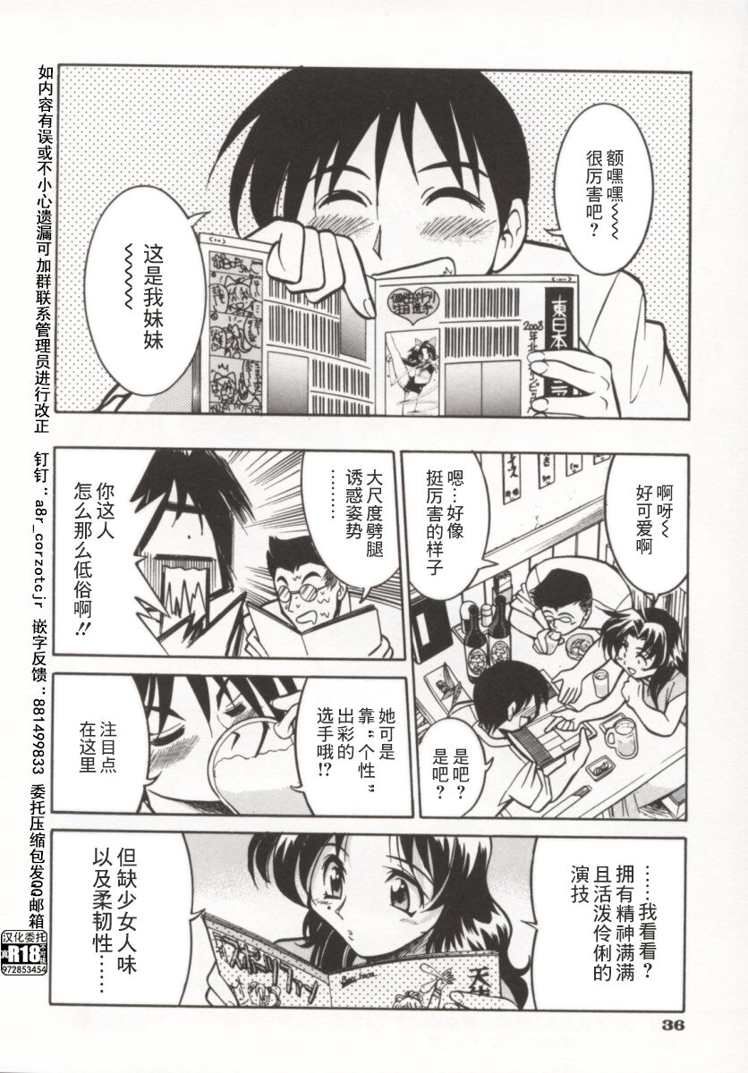 Pony Bokujou | 单马尾牧场 - Page 41