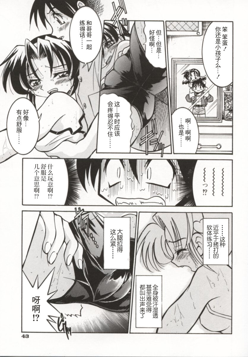 Pony Bokujou | 单马尾牧场 - Page 48