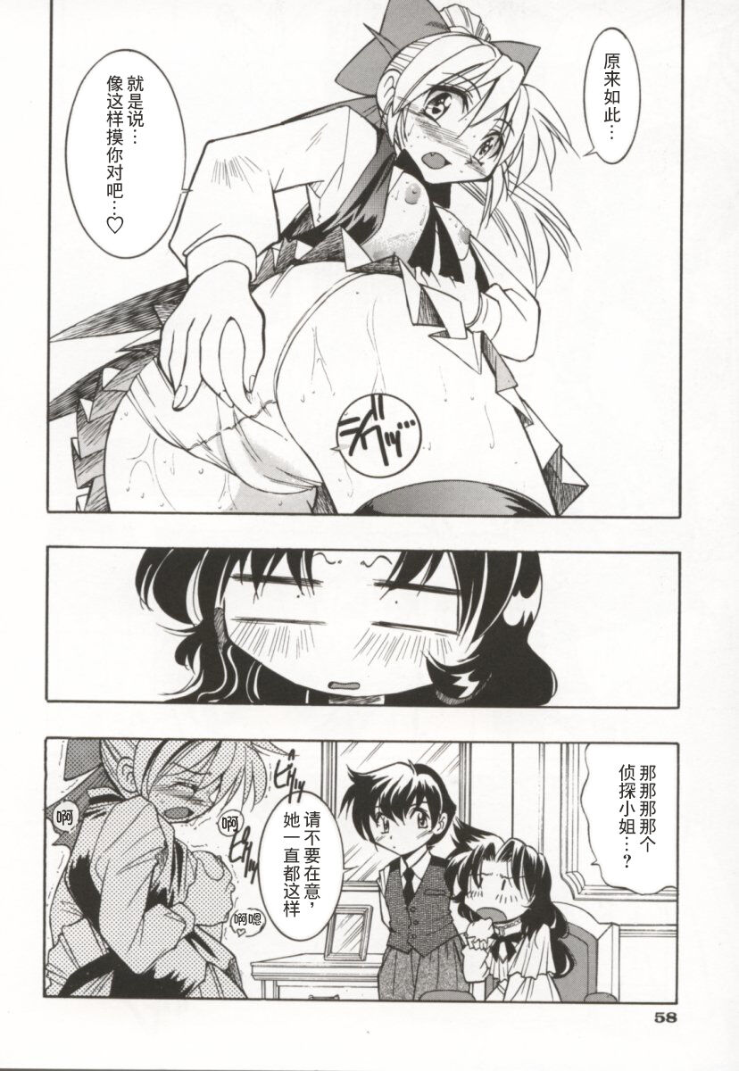 Pony Bokujou | 单马尾牧场 - Page 63