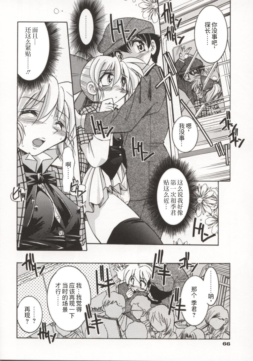 Pony Bokujou | 单马尾牧场 - Page 71