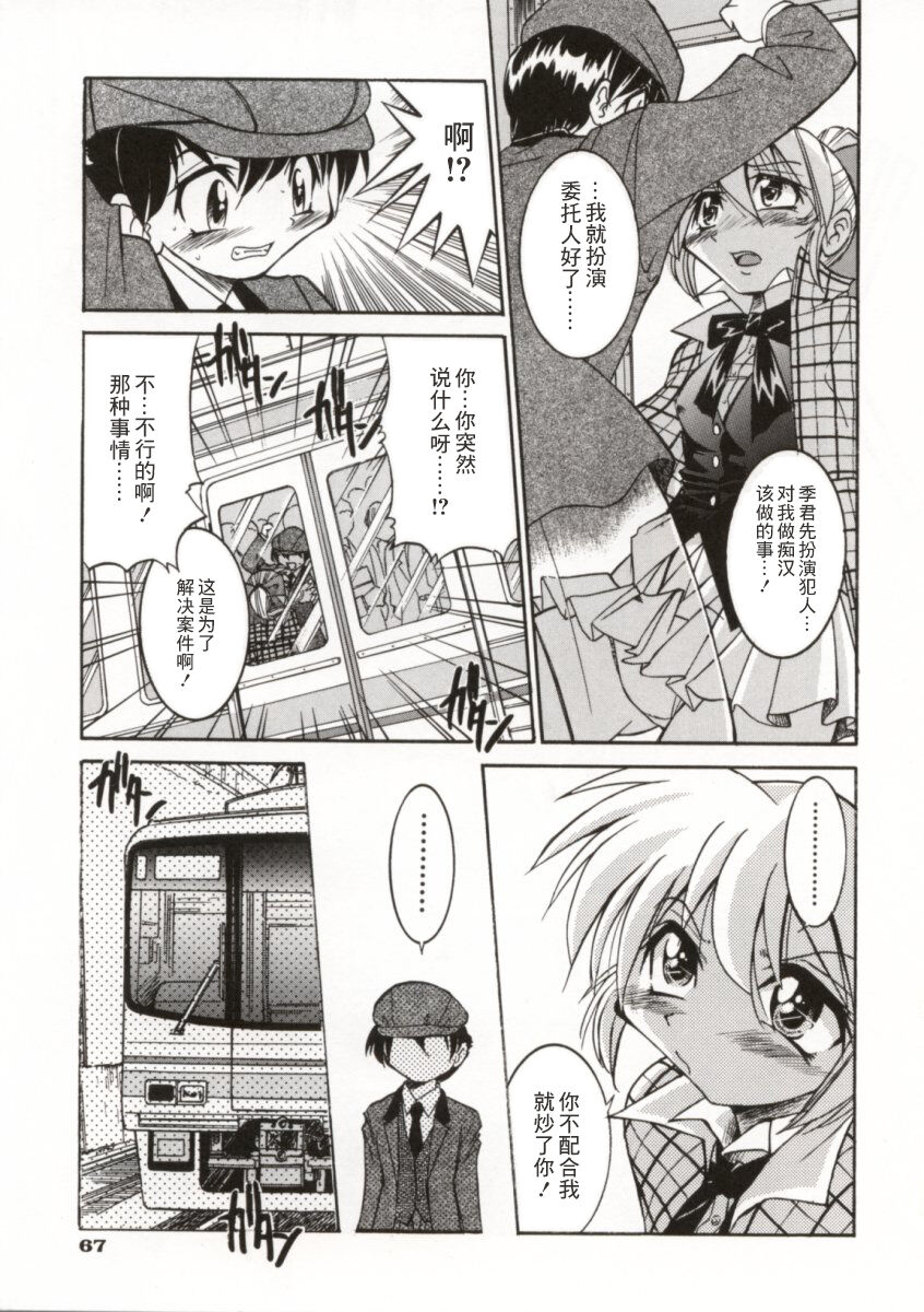 Pony Bokujou | 单马尾牧场 - Page 72