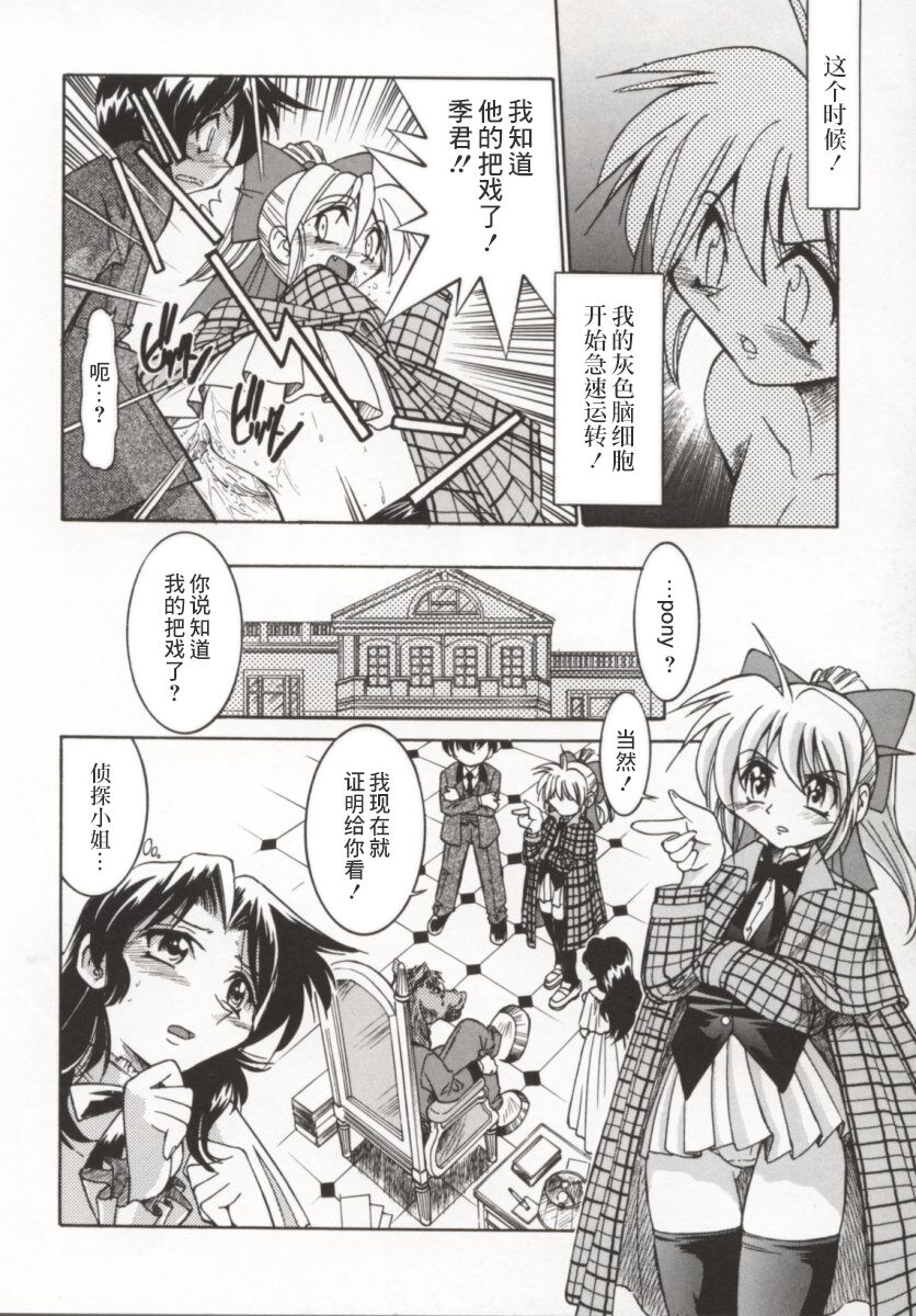 Pony Bokujou | 单马尾牧场 - Page 79