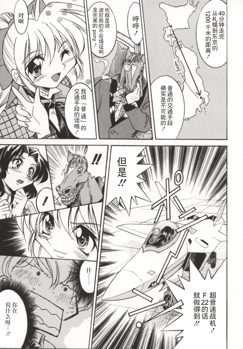 Pony Bokujou | 单马尾牧场 - Page 80