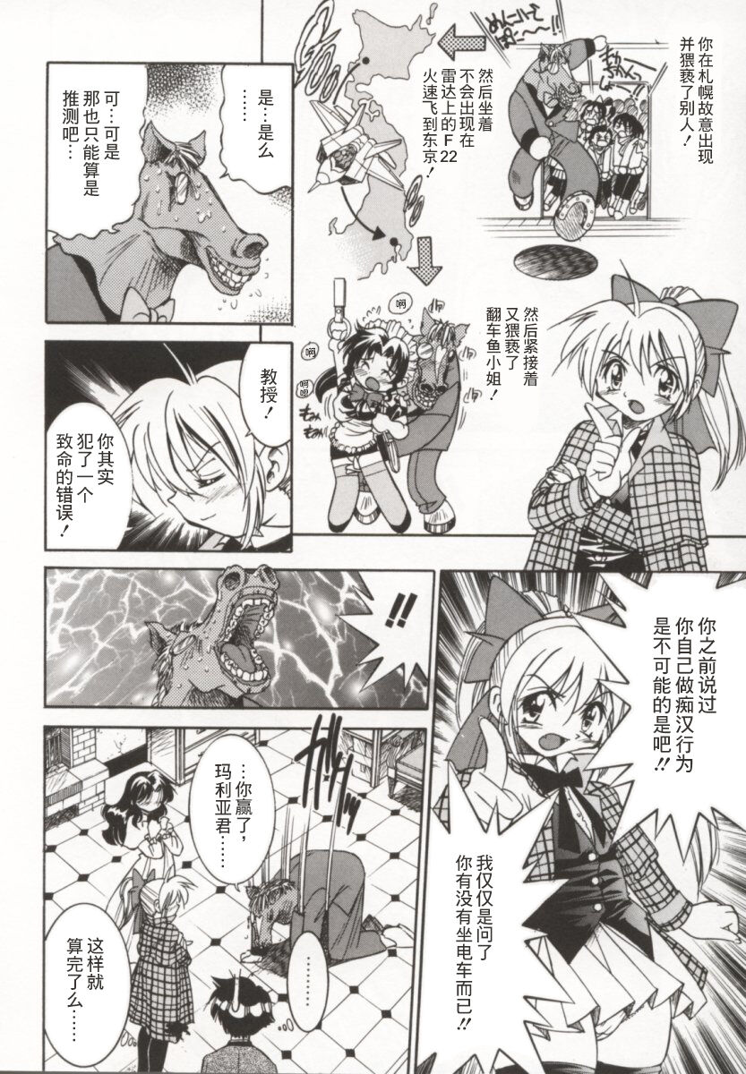 Pony Bokujou | 单马尾牧场 - Page 81