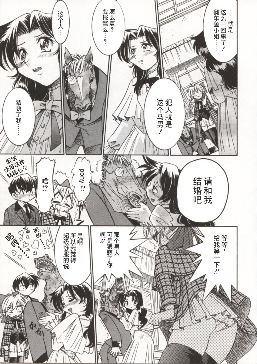 Pony Bokujou | 单马尾牧场 - Page 82