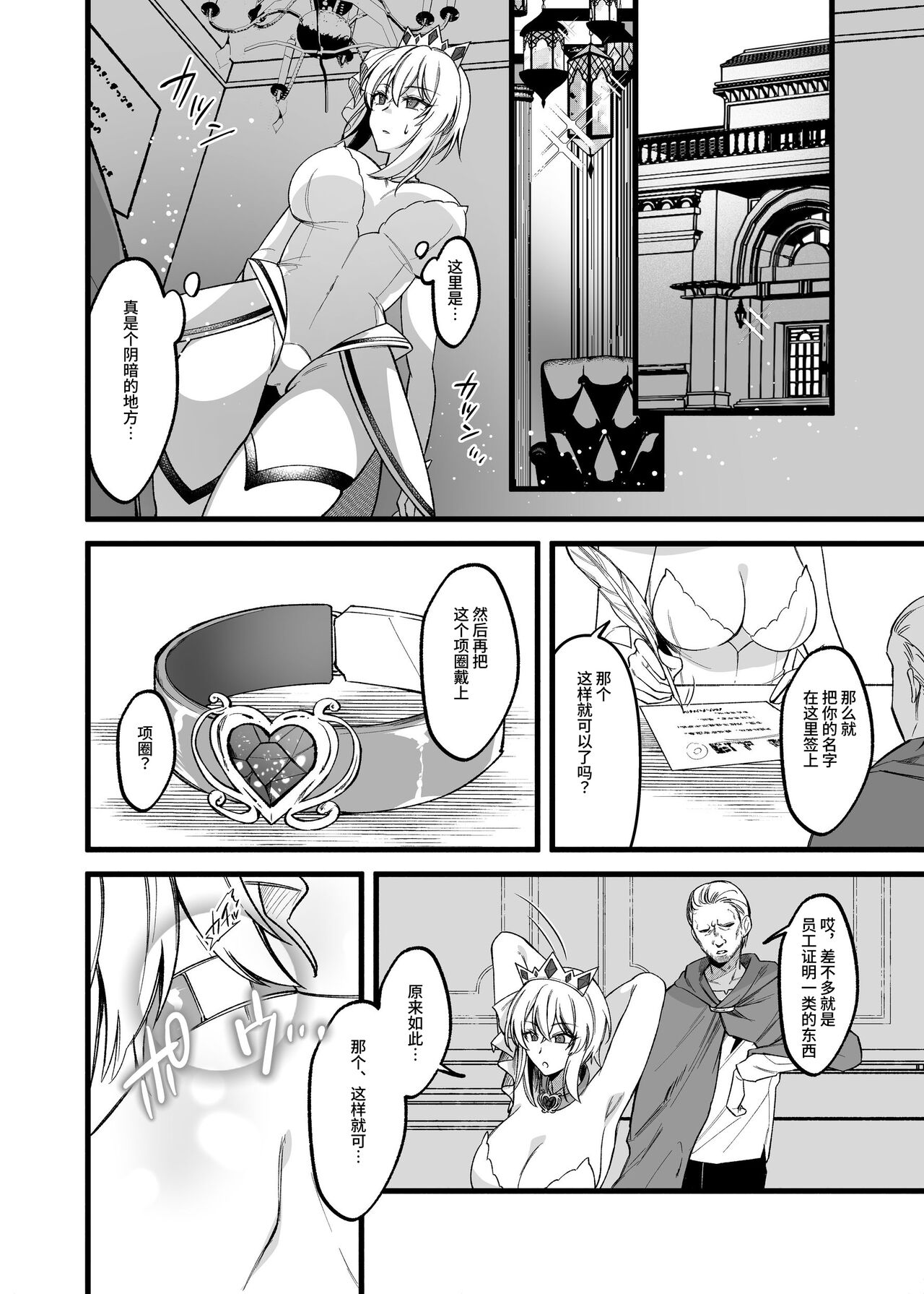 新人女神的工作很辛苦―被骗到奴隶娼馆工作的我成了变态王子的妃子― - Page 6