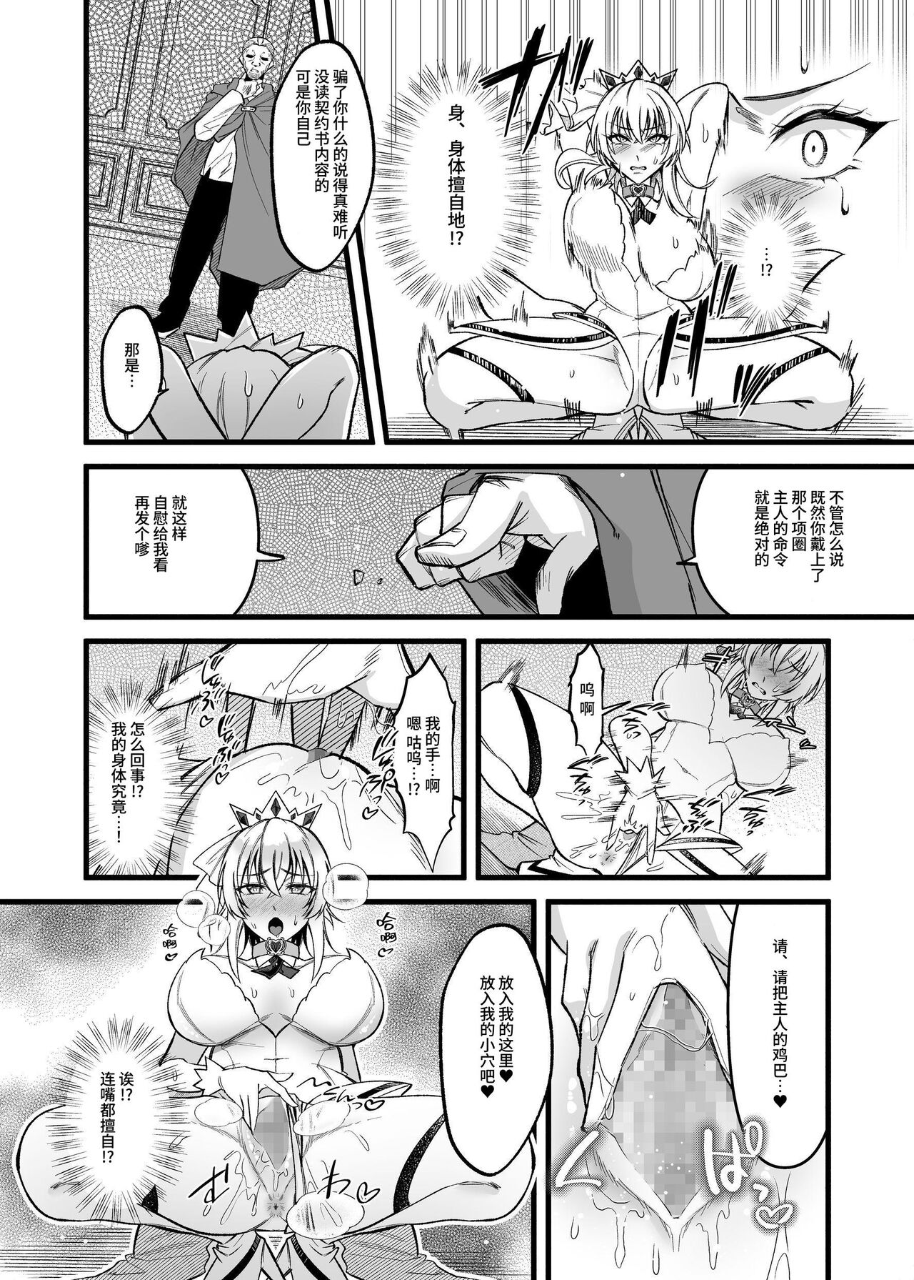 新人女神的工作很辛苦―被骗到奴隶娼馆工作的我成了变态王子的妃子― - Page 8