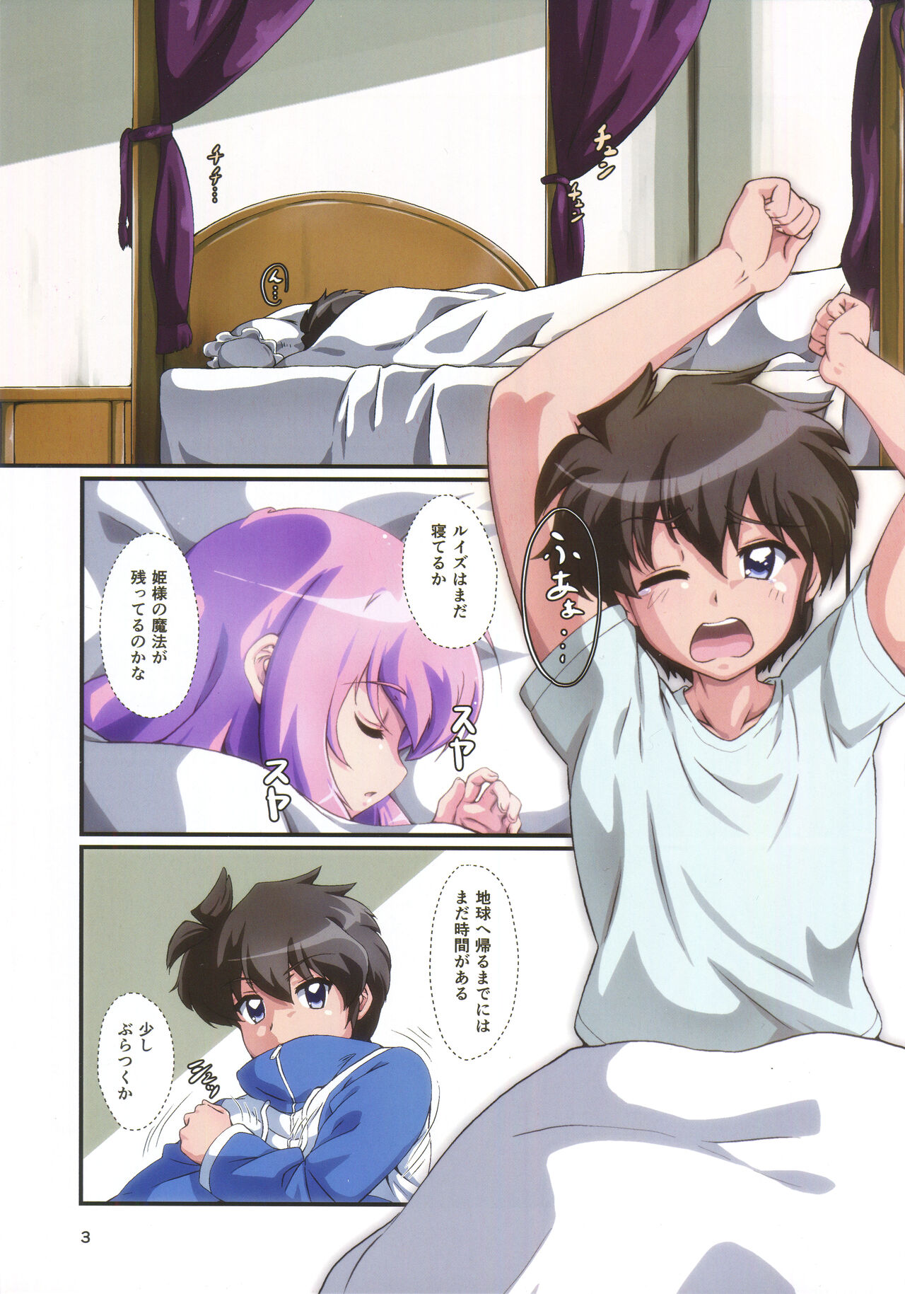 Kitaku Sunzen Sono 2 - Page 2