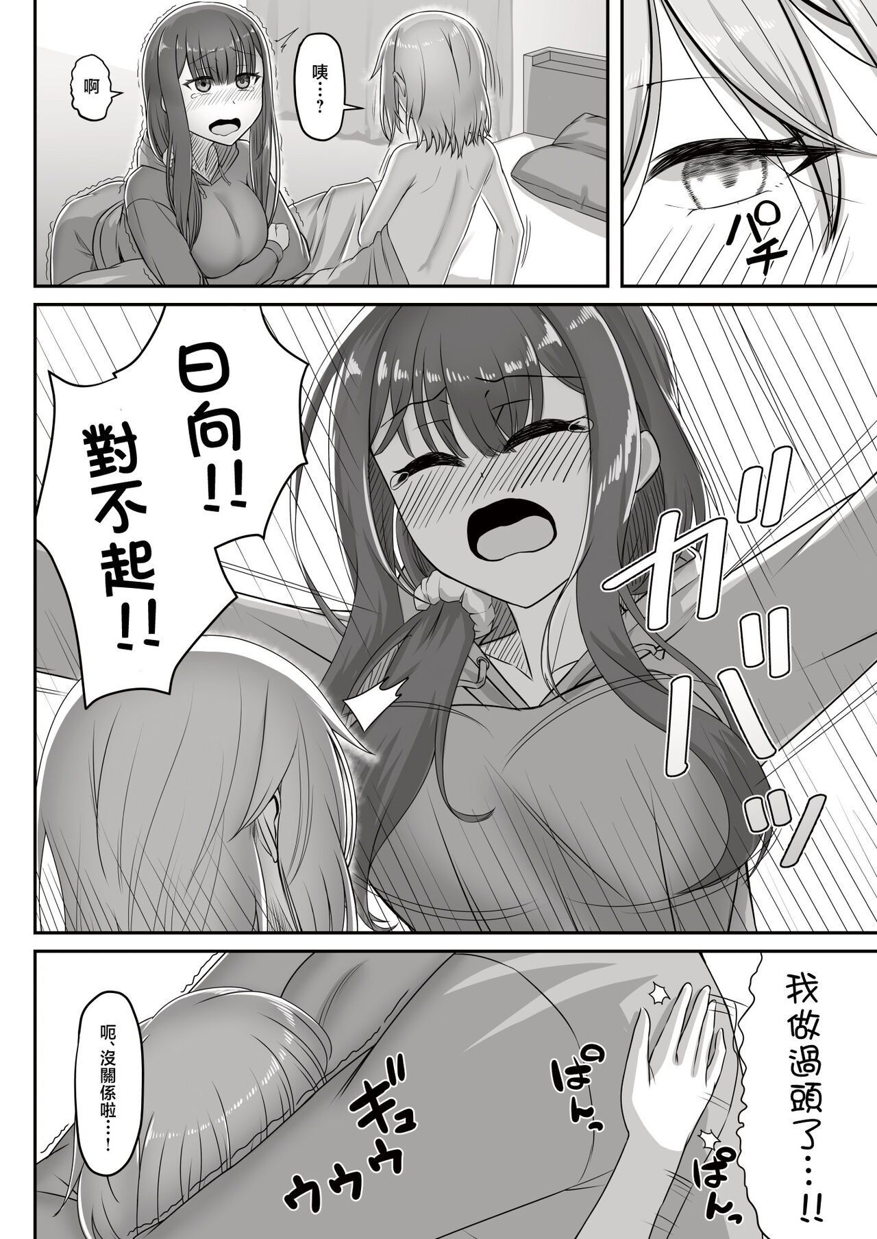 Onee-san to Josou Shota - Page 22