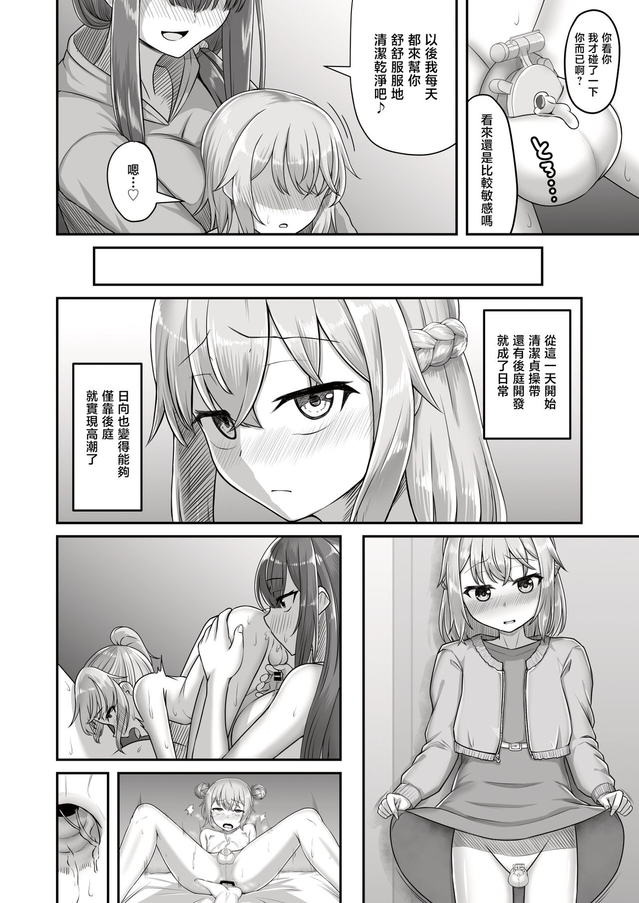 Onee-san to Josou Shota - Page 26