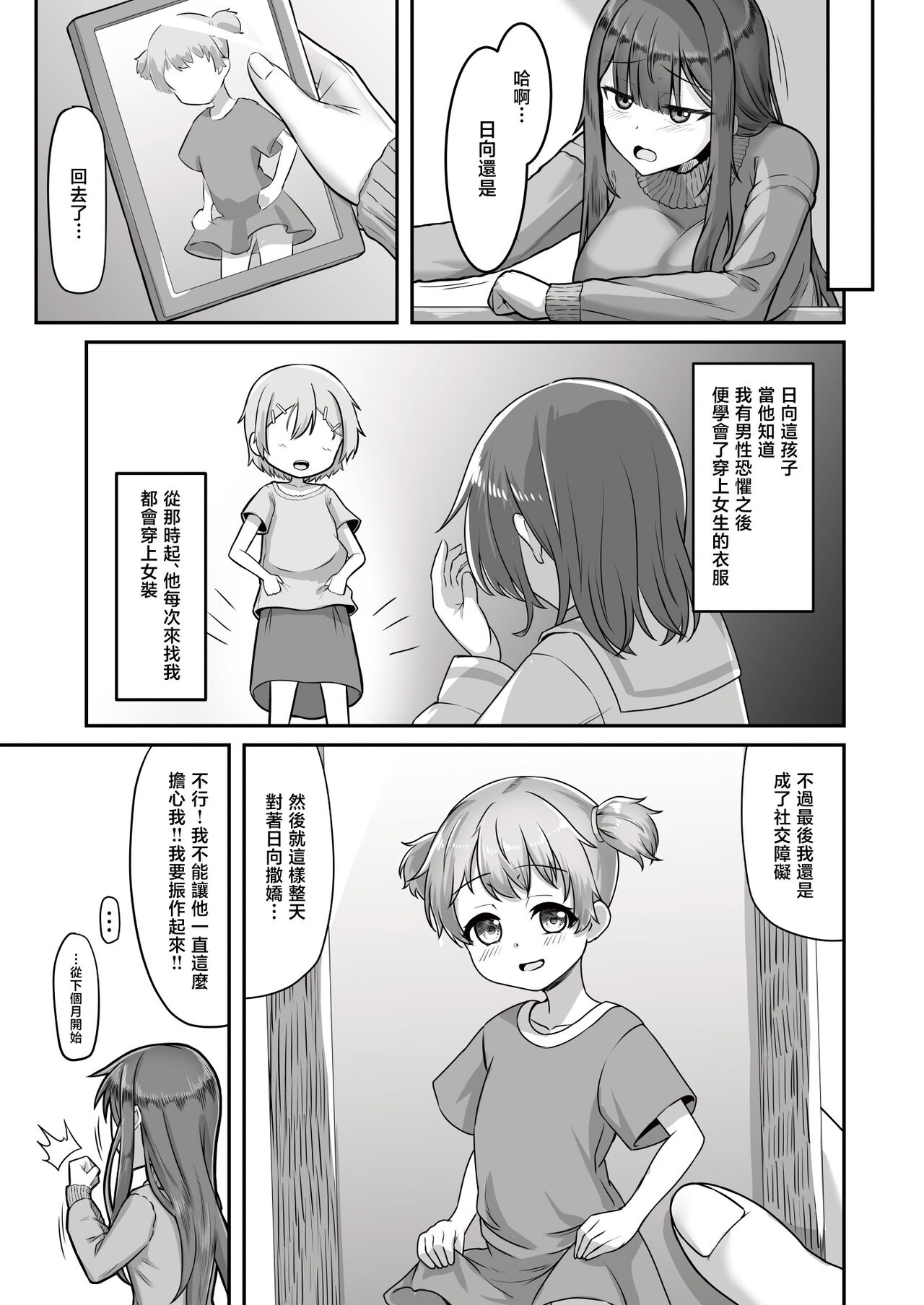 Onee-san to Josou Shota - Page 7