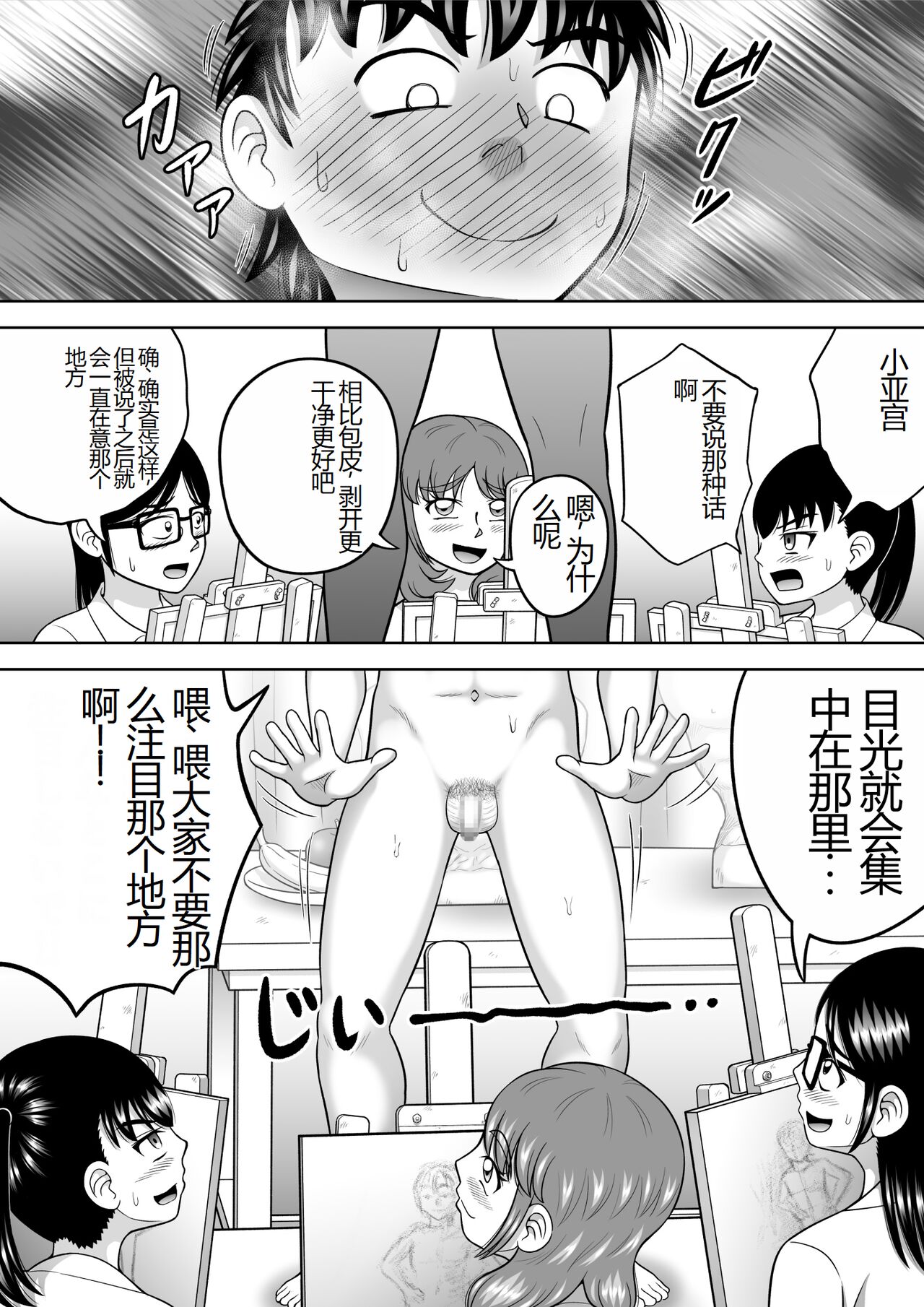 Danshi O Nūdodessan - Page 14