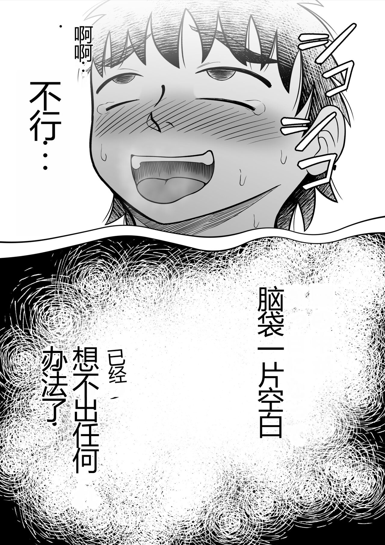 Danshi O Nūdodessan - Page 32