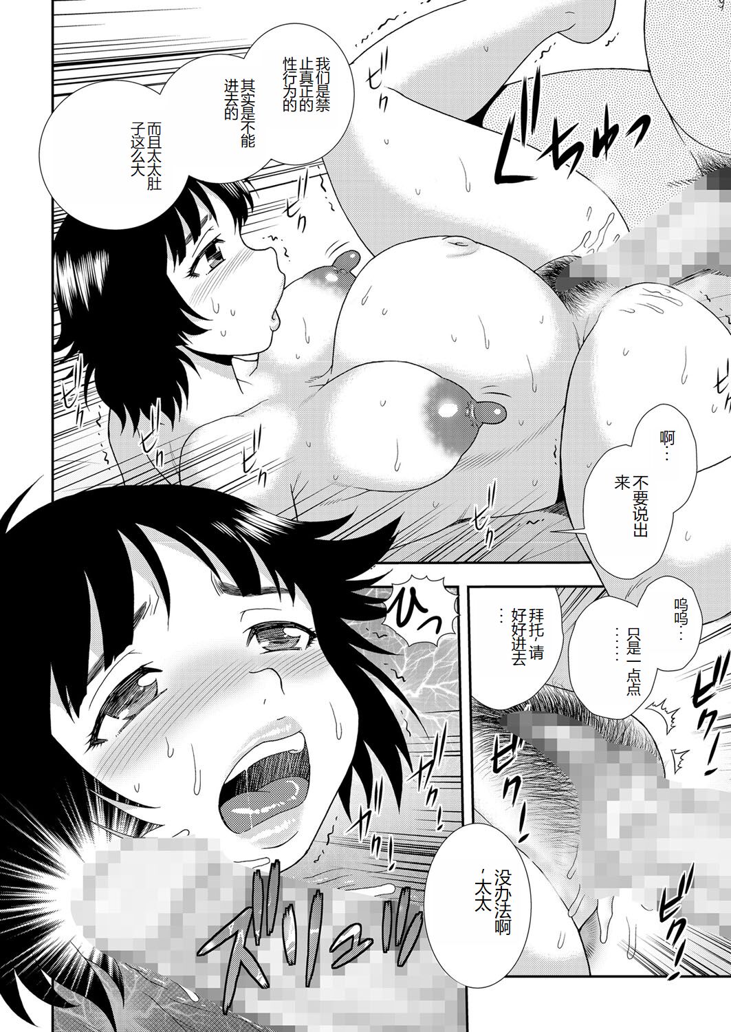 Ringetsu botehara tsuma fūzoku mensetsu - Page 12