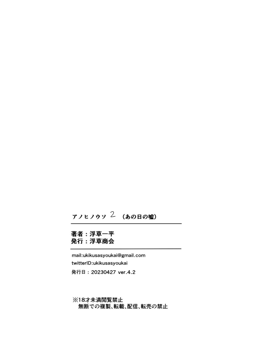 Ano Hi no Uso 2 - Page 34