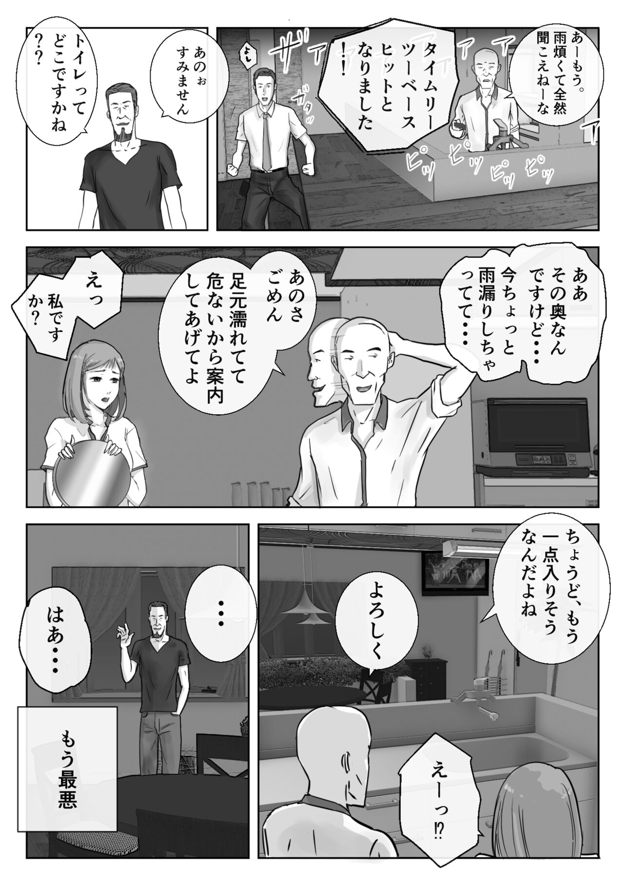 Ano Hi no Uso 3 - Page 12