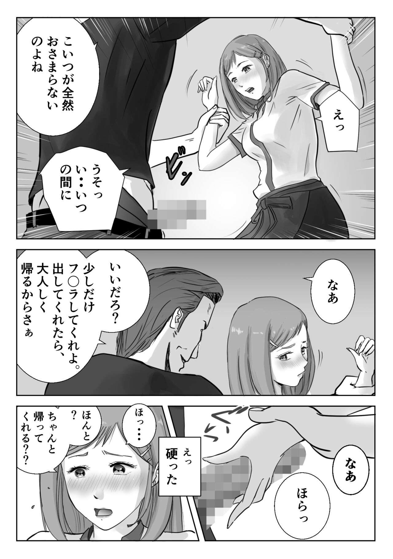 Ano Hi no Uso 3 - Page 15
