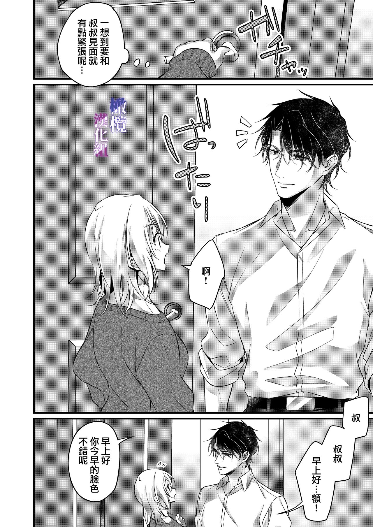 Oji to  Midara na Yume o Miru | 梦见了与叔叔淫乱的梦 - Page 42